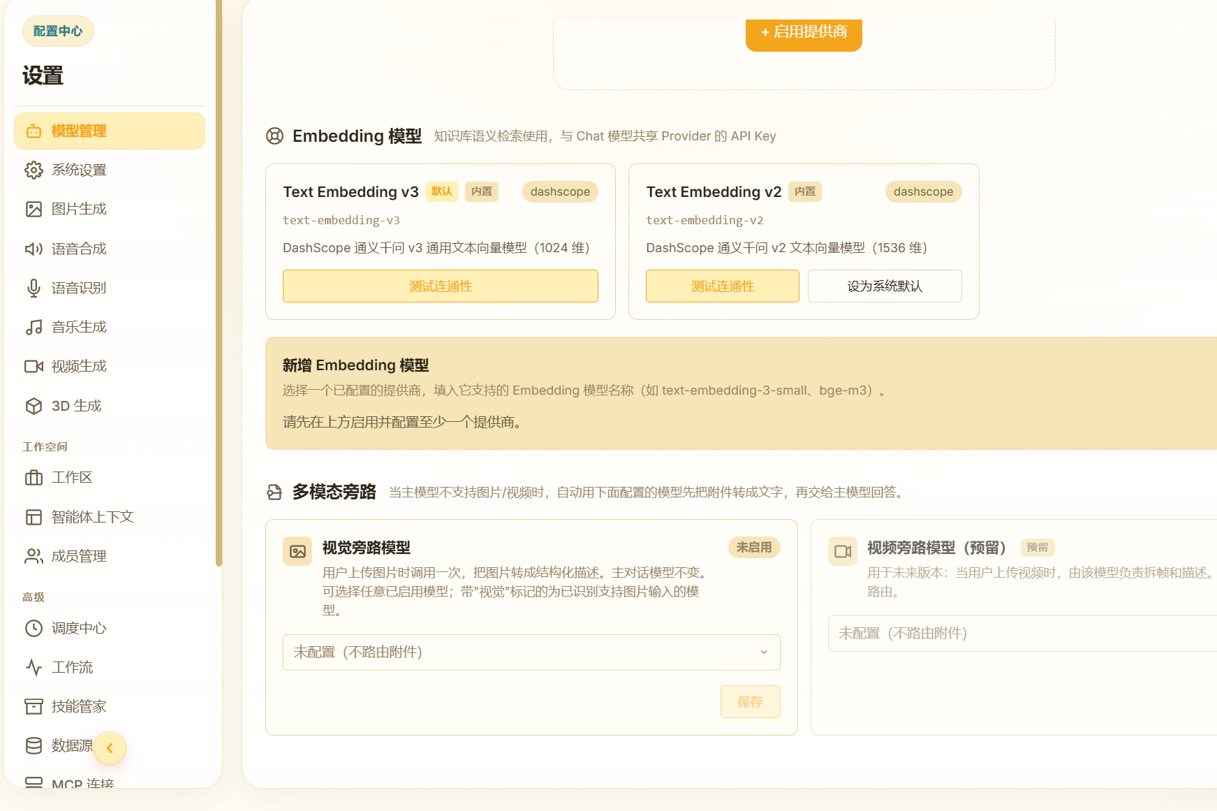 MetaBox AgentClaw 模型配置界面