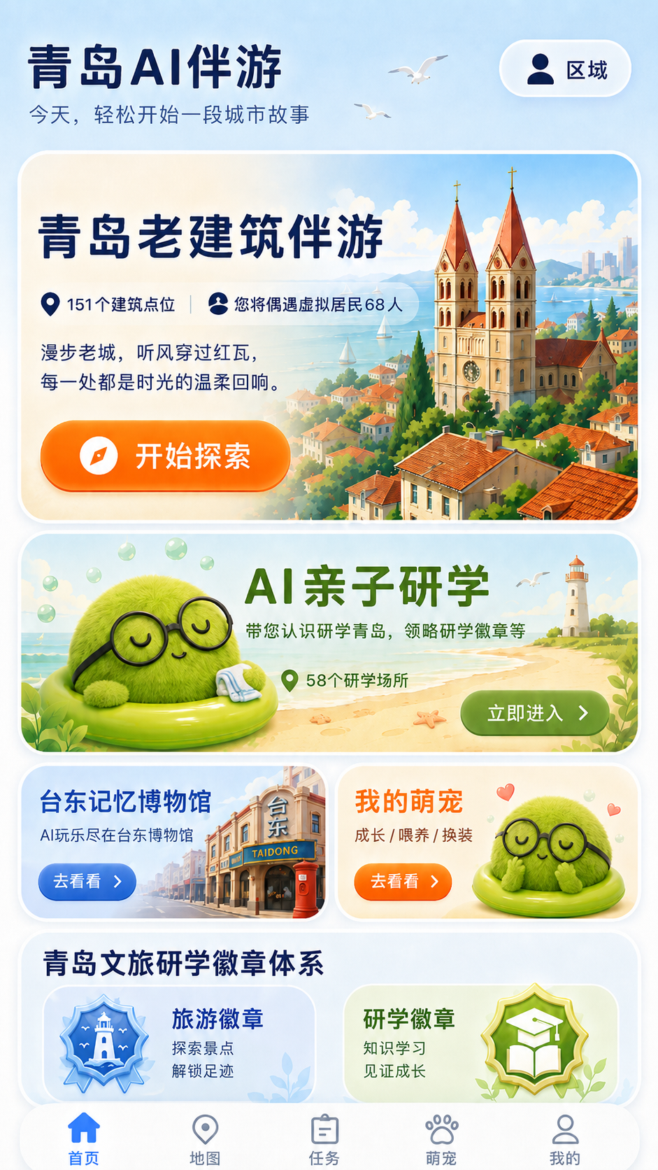 元盒 AI伴游研学版